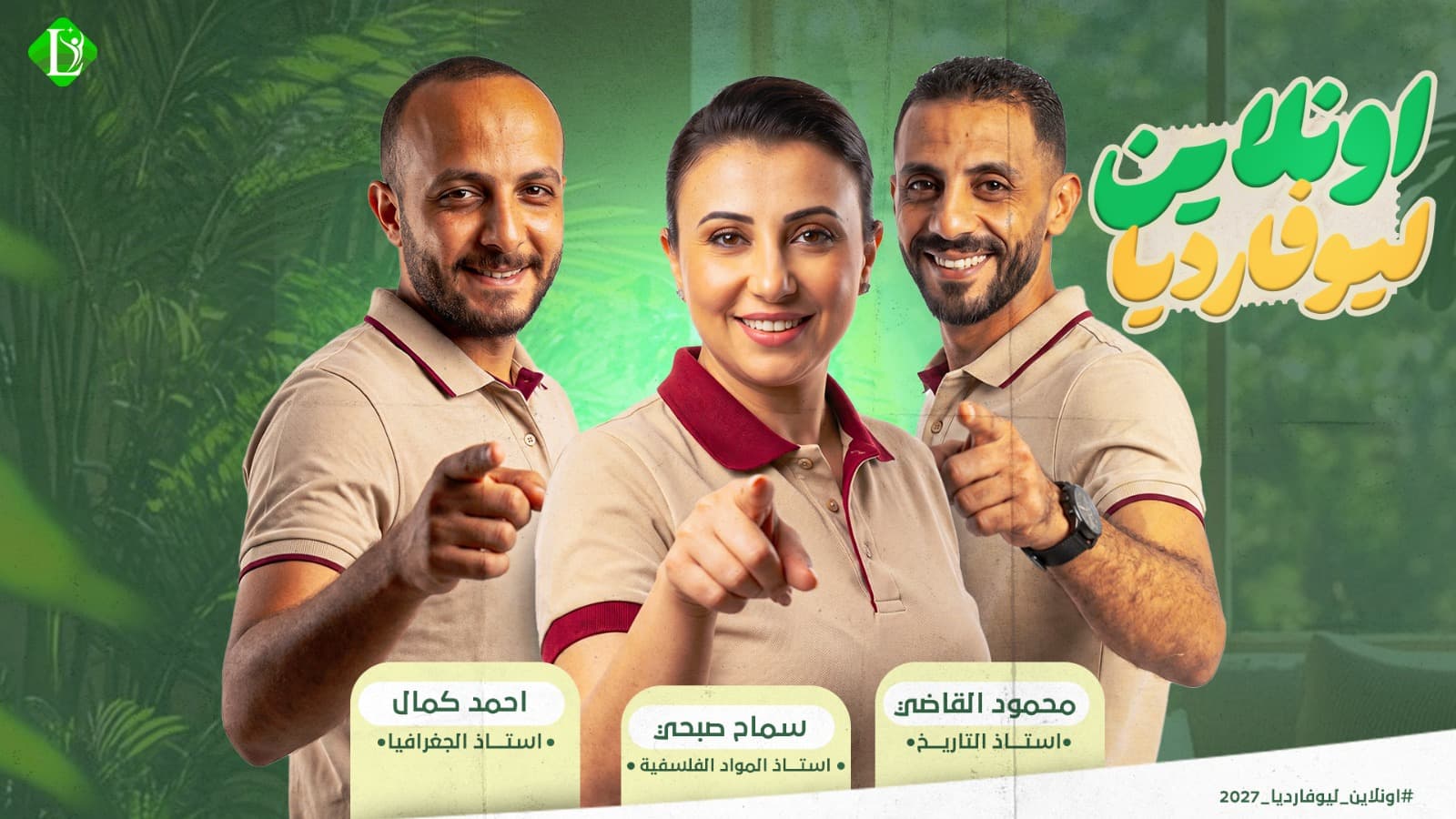 أونلاين ليوفارديا